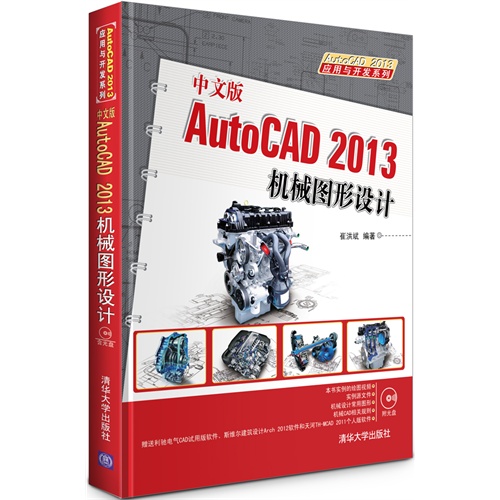 AutoCAD2013机械图形设计