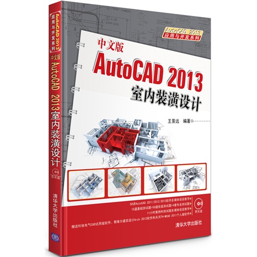 AutoCAD 2013室内装潢设计