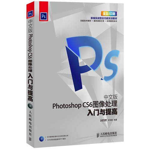 中文版photoshopcs6图像处理入门与提高