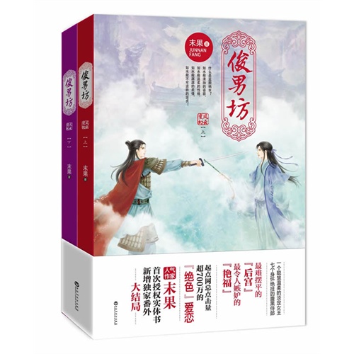 俊男坊:风云变幻(全2册)