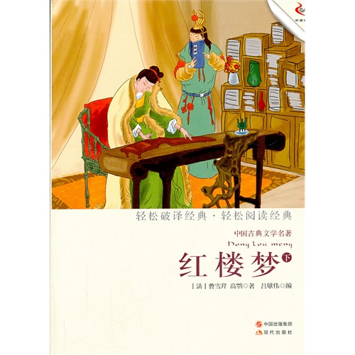 红楼梦-中国古典文学名著