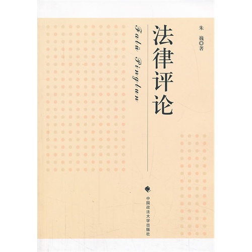 法律评论