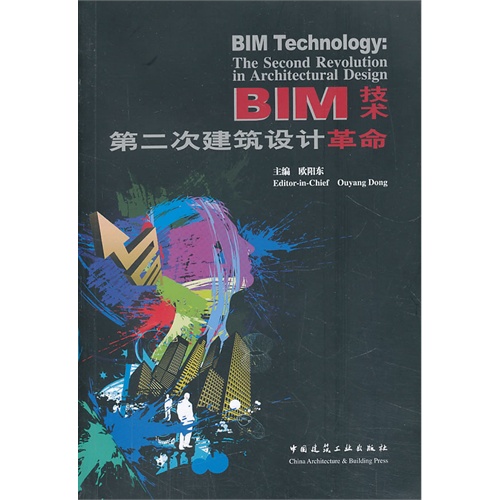 BIM技术第二次建筑设计革命-(含光盘)