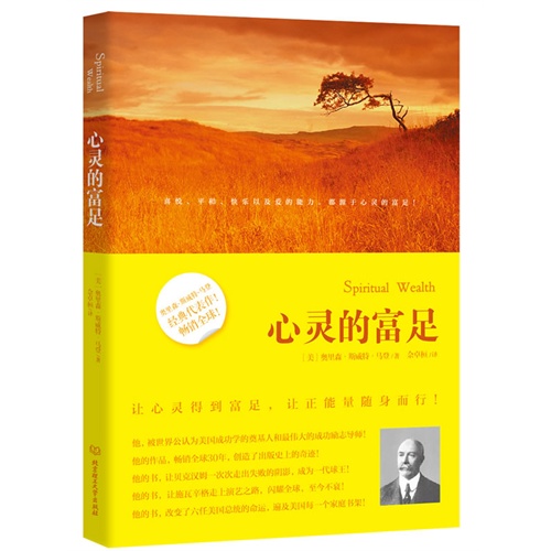 心灵的富足