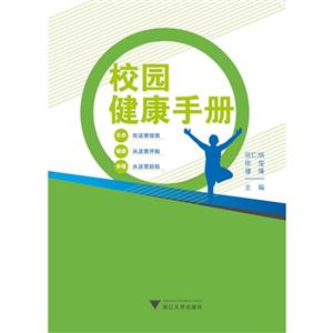 校园健康手册-技术教育社区