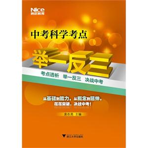 中考科学考点举一反三-技术教育社区