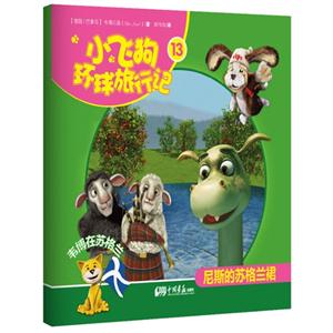 尼斯的苏格兰裙-小飞狗环球旅行记-13-韦博在苏格兰-技术教育社区