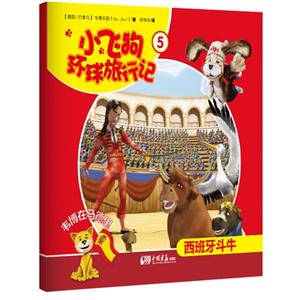 西班牙斗牛-小飞狗环球旅行记-5-韦博在马德里-技术教育社区