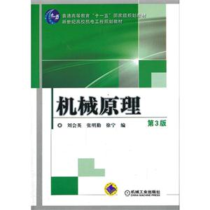机械原理-第3版-技术教育社区