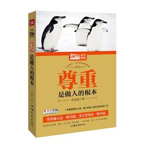 尊重是做人的根本-技术教育社区