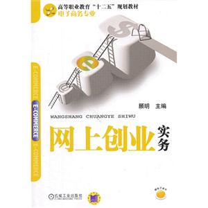 网上创业实务-技术教育社区