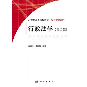 行政法学-(第二版)-技术教育社区