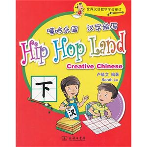 嘻哈乐园 汉字绘写-技术教育社区