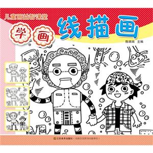 学画线描画-儿童画益智课堂-技术教育社区