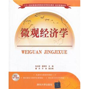 微观经济学-赠送电子课件-技术教育社区