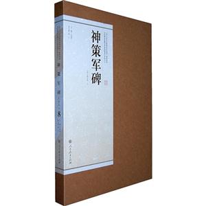 神策军碑-8-技术教育社区