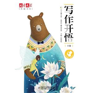 写作开悟-上卷-技术教育社区