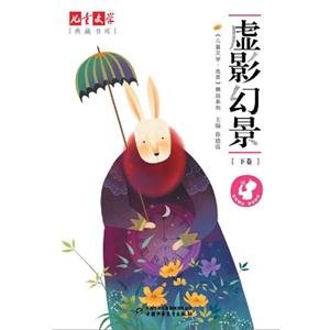 [百度网盘]虚影幻景-下卷 PDF