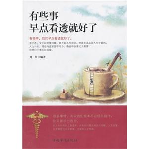 有些事早点看透就好了-技术教育社区