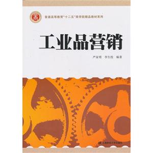 工业品营销-技术教育社区