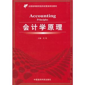 会计学原理-技术教育社区