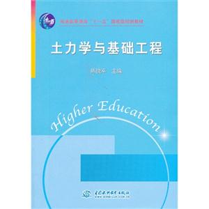 土力学与基础工程-技术教育社区