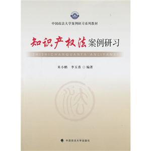知识产权法案例研习-技术教育社区