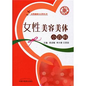 女性美容美体小百科-技术教育社区