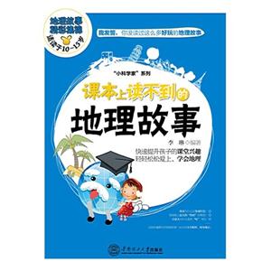 课本上读不到的地理故事-技术教育社区