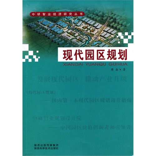 现代园区规划