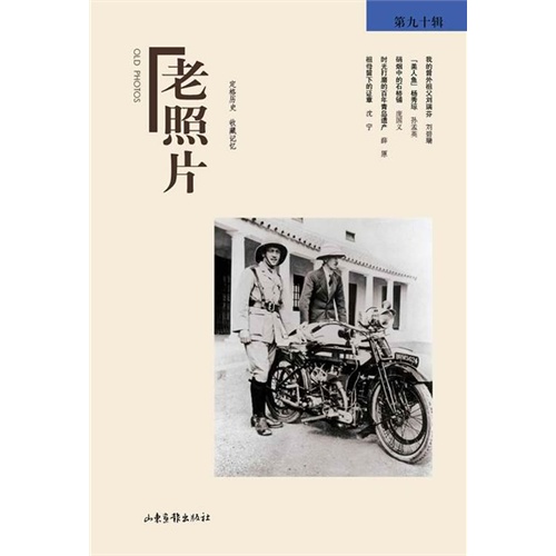老照片-第九十辑