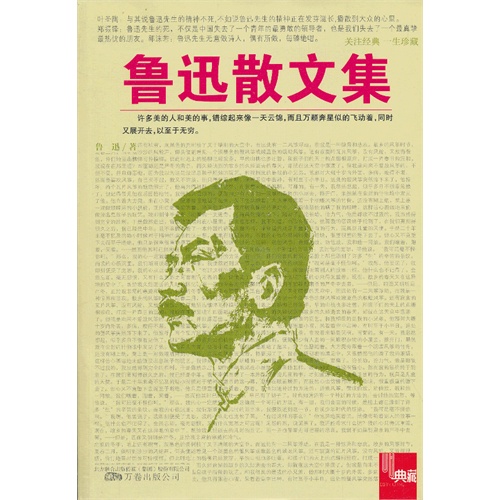 鲁迅散文集