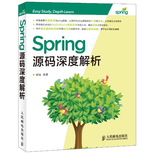 spring源码深度解析