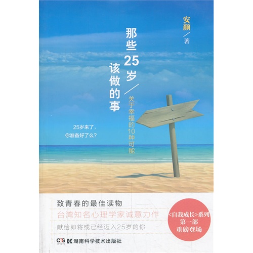 那些25岁该做的事-关于幸福的10种可能