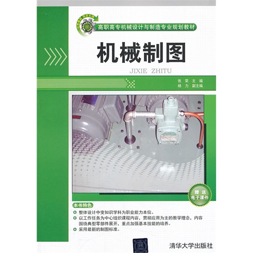 机械制图-赠送电子课件