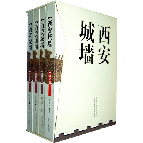 西安城墙-(四卷)