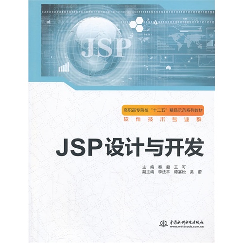 JSP设计与开发