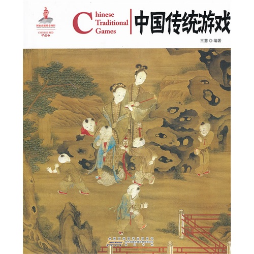 中国传统游戏
