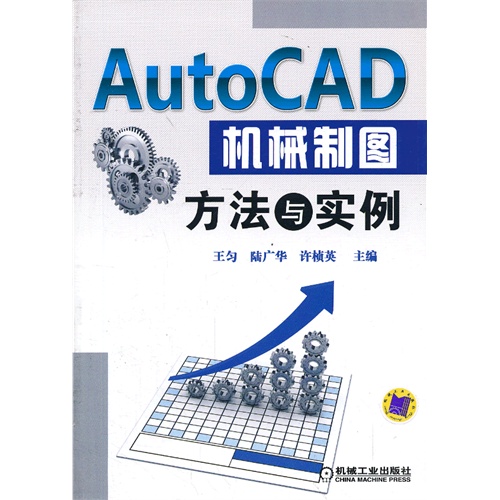 AutoCAD 机械制图方法与实例