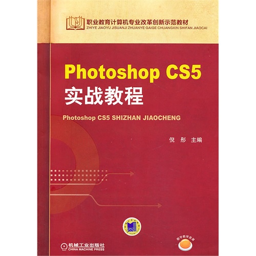 Photoshop CS5实战教程