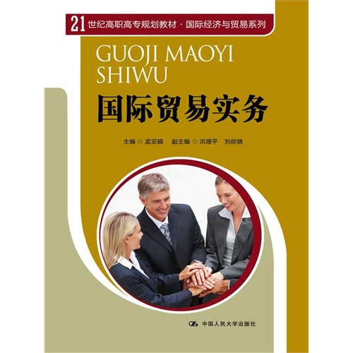 国际贸易实务