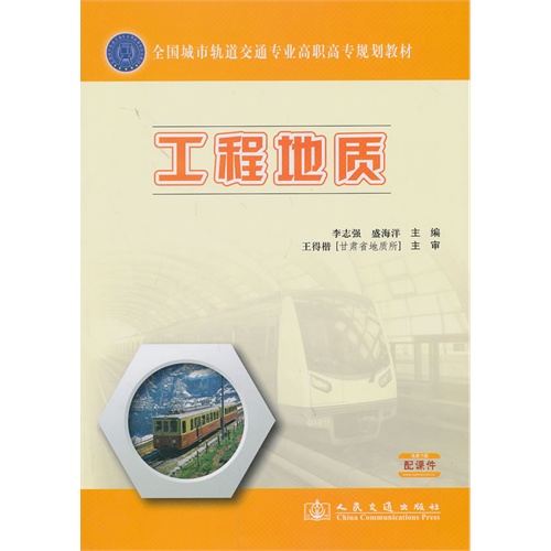 工程地质-配课件