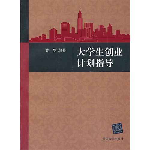 大学生创业计划指导