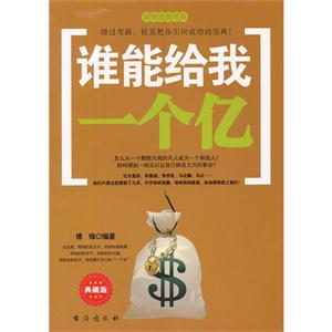 谁能给我一个亿(新版)-技术教育社区