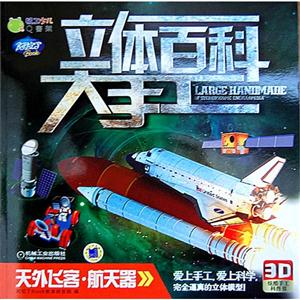天外飞客.航天器-立体百科大手工-机工少儿Q书架-阿拉丁Book-技术教育社区