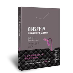 个人修养--通俗读物:自我升华 走向成功的身心必修课-技术教育社区