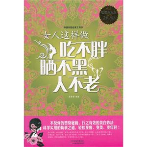 女人这样做吃不胖.晒不黑.人不老-技术教育社区