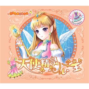 天使精灵公主-花季衣橱换装涂色-技术教育社区