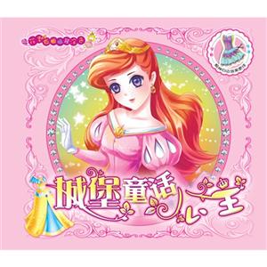 城堡童话公主-花季衣橱换装涂色-技术教育社区