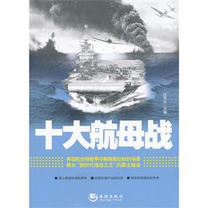 十大航母舰-技术教育社区